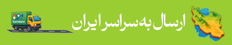 کامدارو - داروخانه دکتر کامکار گرگان