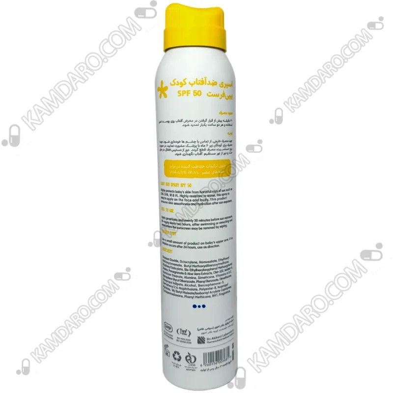 اسپری ضد آفتاب کودک SPF50 بیبی فرست(۲۰۰ میلی لیتر)